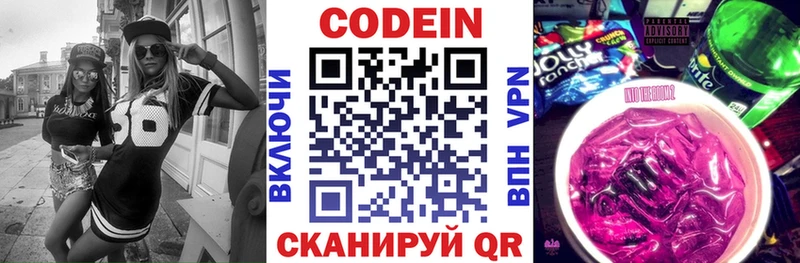 Codein напиток Lean (лин)  Красногорск 